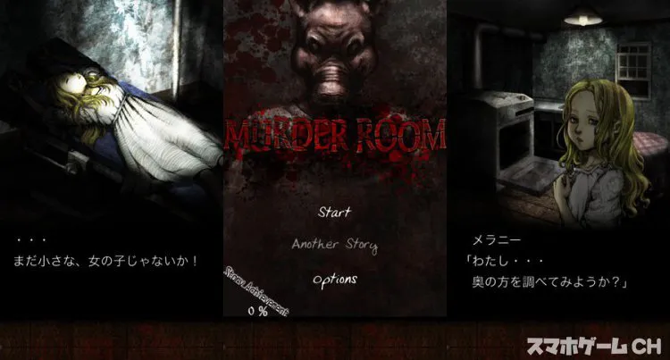 猟奇脱出 Murder Room(モルダールーム)