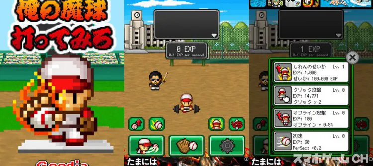 俺の魔球打ってみろ!