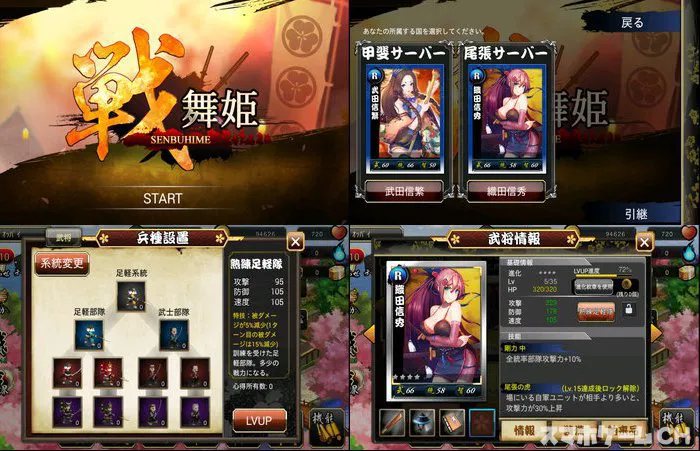 戦舞姫