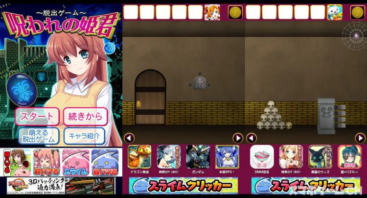 呪われの姫君