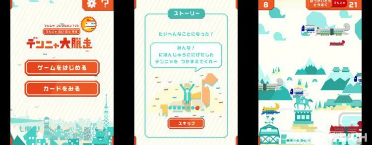 デンニャ大脱走
