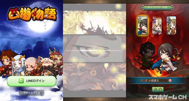 LINE 西遊物語