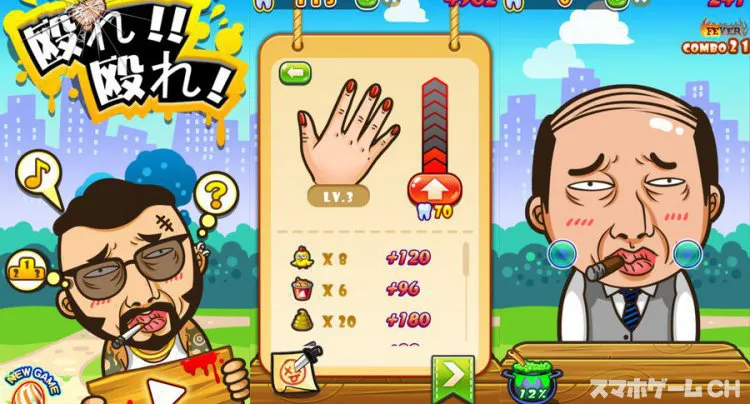 殴れ!!殴れ