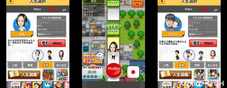 あるある人生物語