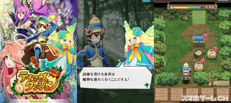 テイマーズダンジョン