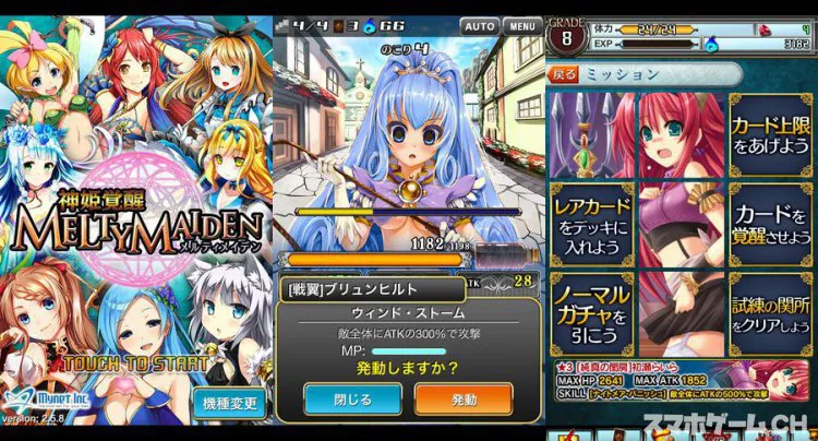 神姫覚醒メルティメイデン