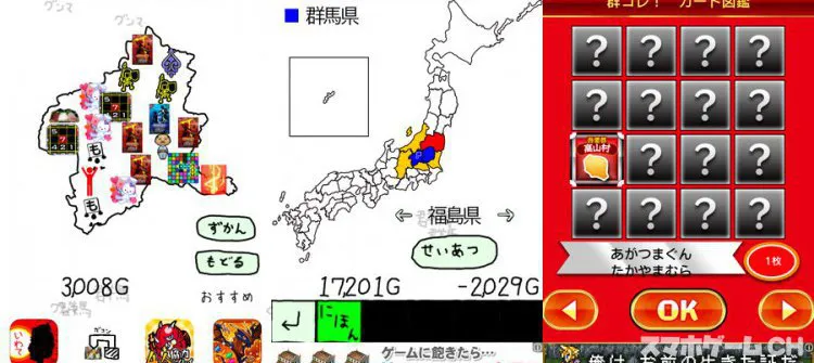 ぐんまのやぼう