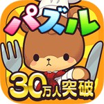 コックマのパズルレストランアイコン
