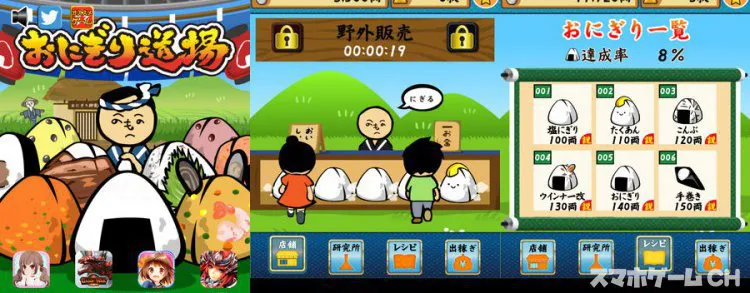 おにぎり道場