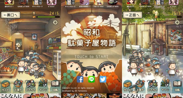 昭和駄菓子屋物語