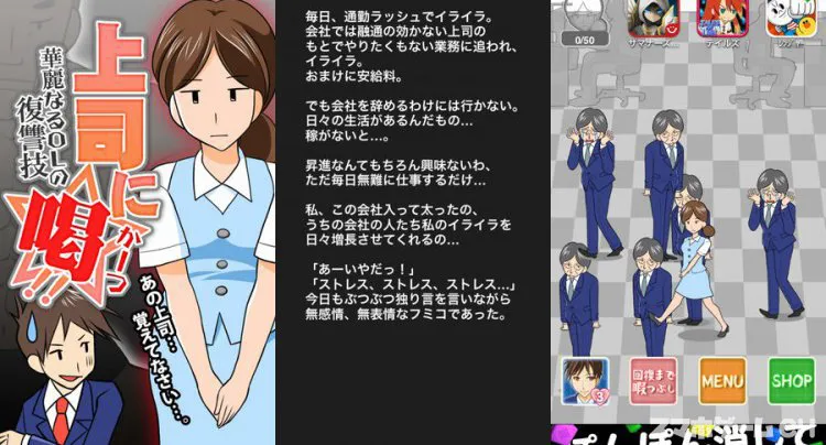 【ストレス解消】上司に喝!!
