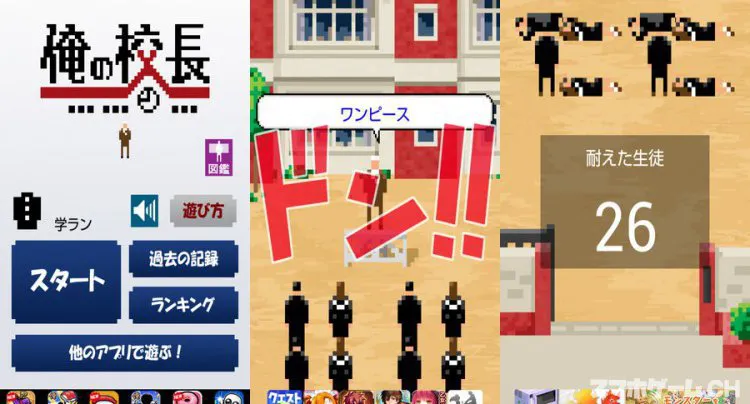 俺の校長