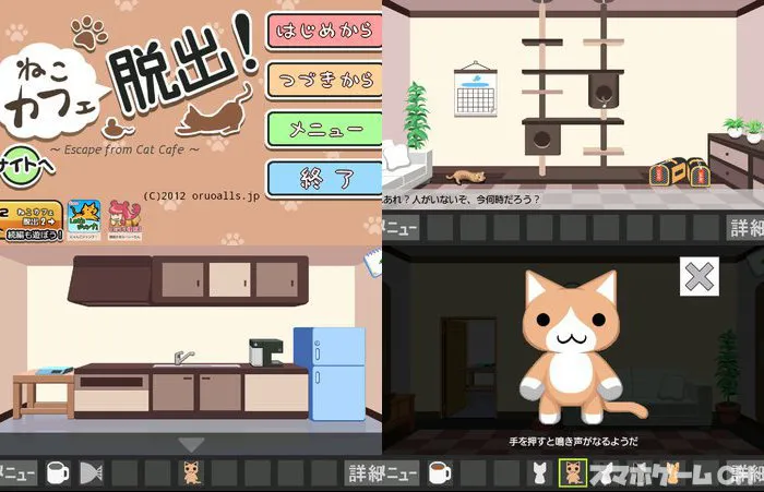 ねこカフェ脱出