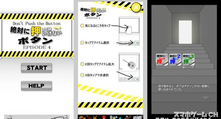 絶対に押してはいけないボタン4