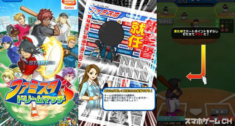 ファミスタ ドリームマッチ