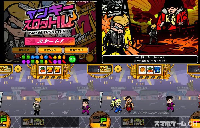 ヤンキースロットル