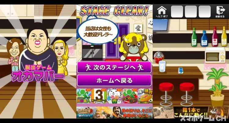 脱出ゲーム オカマバー