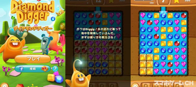 ダイヤモンドディガー