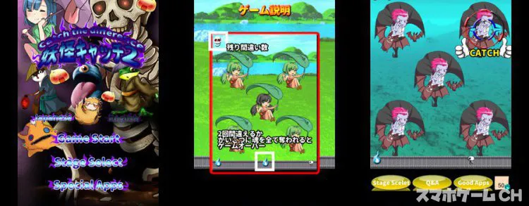 妖怪キャッチ２