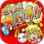ぱちんこ大戦争!!　反逆のスマホ帝国軍アイコン