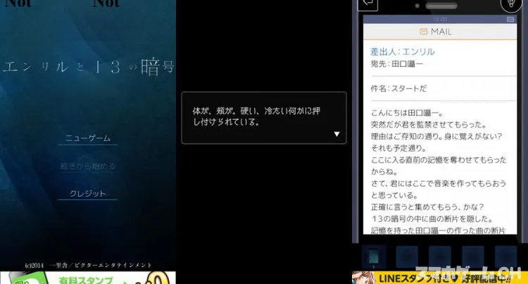 脱出ゲーム エンリルと13の暗号