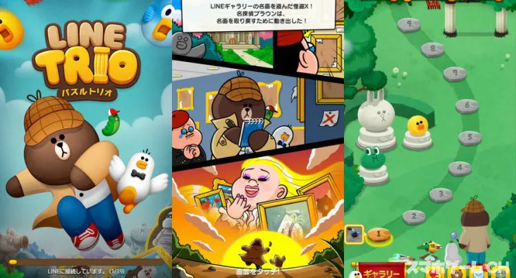 LINE トリオ