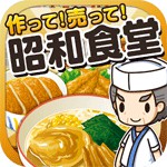 昭和食堂の達人アイコン