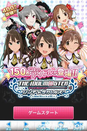 アイドルマスターシンデレラガールズ ゲーム アイドルマスター シンデレラガールズをじっくり遊んで徹底