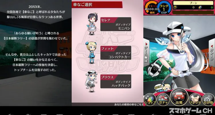 車なごコレクション