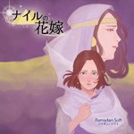 ナイルの花嫁アイコン