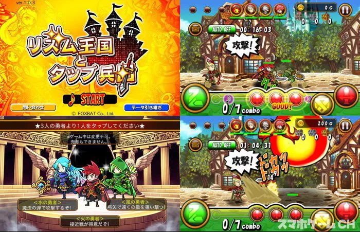リズム王国とタップ兵団