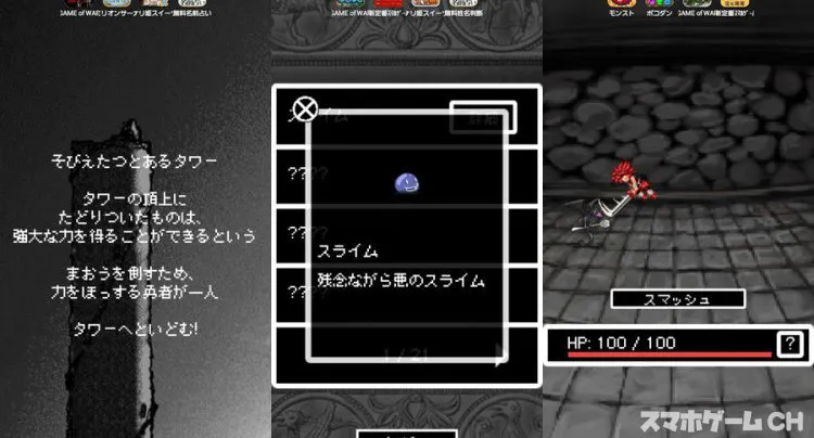 タワーヒーロー