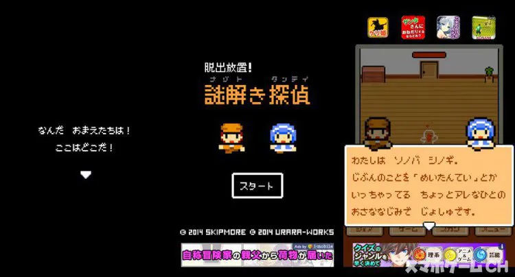 脱出放置！謎解き探偵