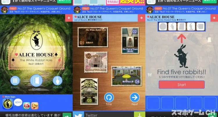 脱出ゲーム アリスハウス