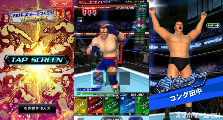 プロレスラーをつくろう!