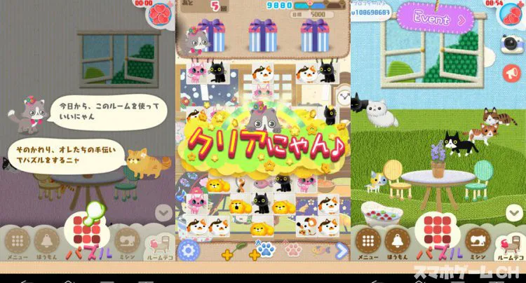 にゃんパズル