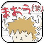 まおう(笑)アイコン