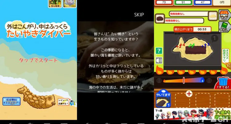 たいやきダイバー
