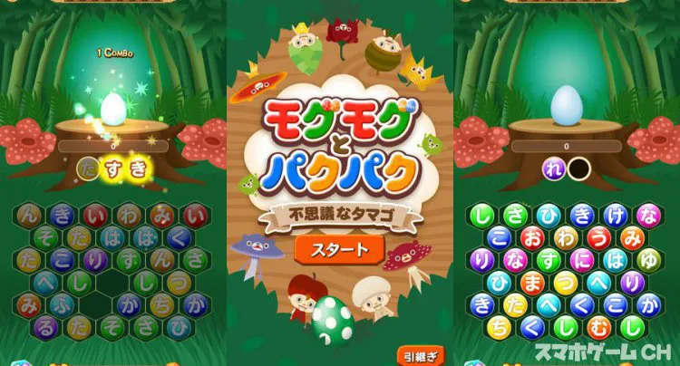 モグモグとパクパク ~不思議なタマゴ~