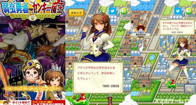 弱虫勇者とヤンキー魔王