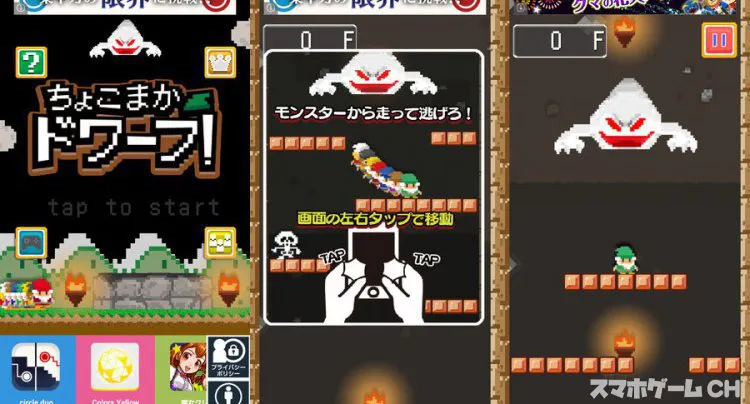 ちょこまかドワーフ！