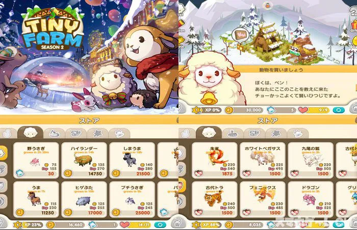 タイニーファーム: シーズン2