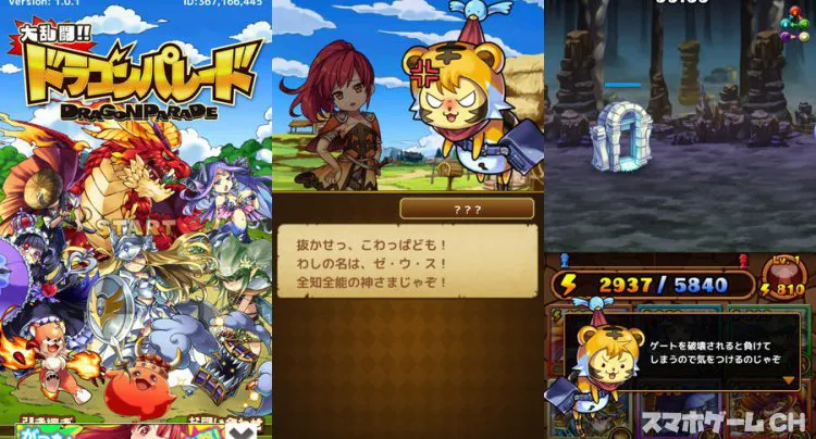 大乱闘!!ドラゴンパレード