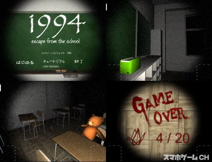 1994 Escape from the school