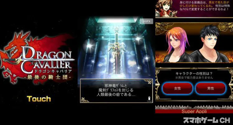 ドラゴンキャバリア-最後の騎士団