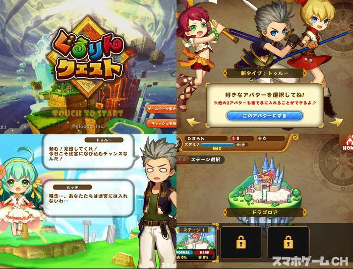 ぐるりんクエスト