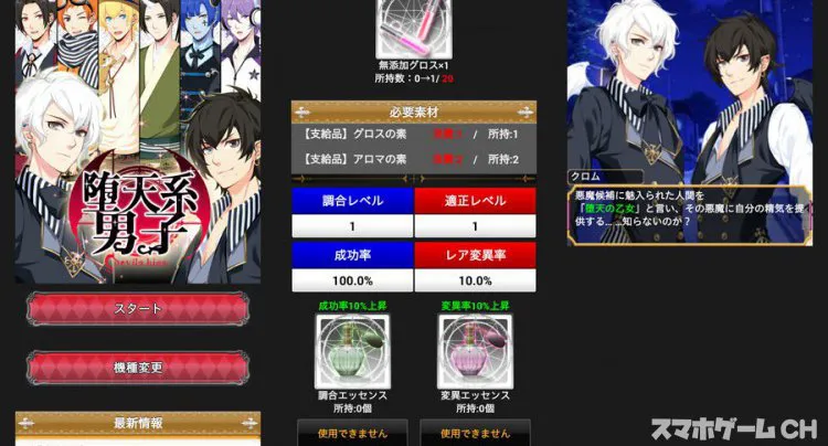 堕天系男子デビルズキス