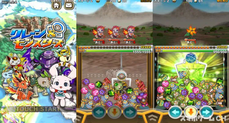 クレーン＆モンスターズ