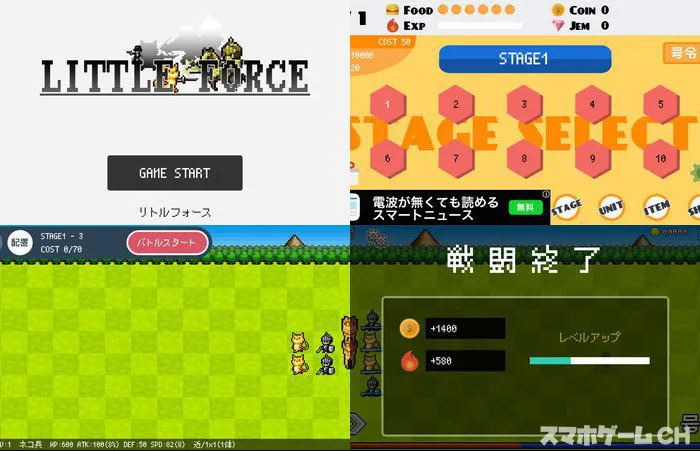 リトルフォース