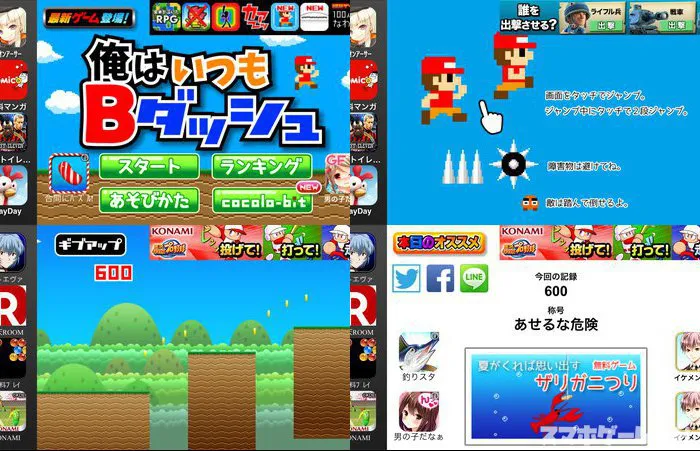 俺はいつもBダッシュ